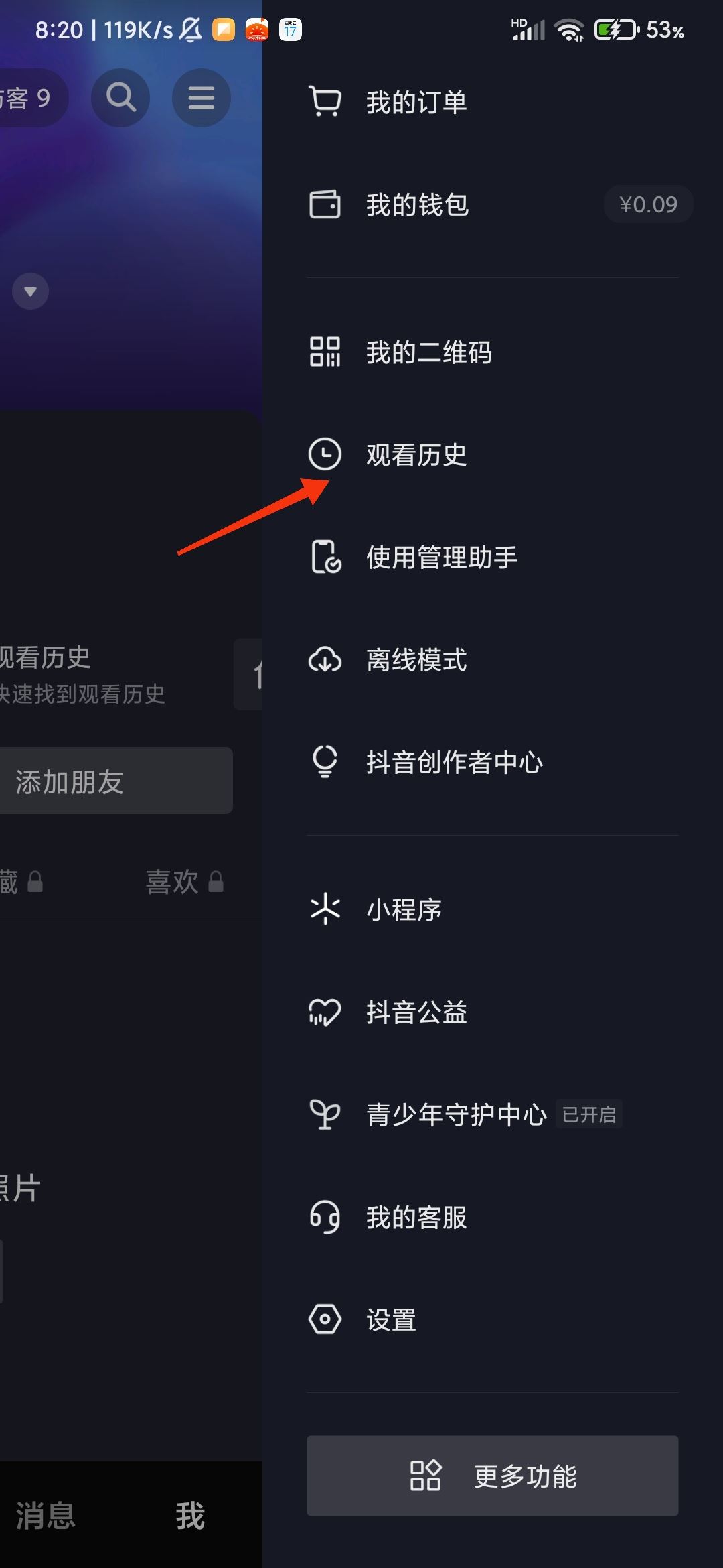 抖音瀏覽記錄怎么看？