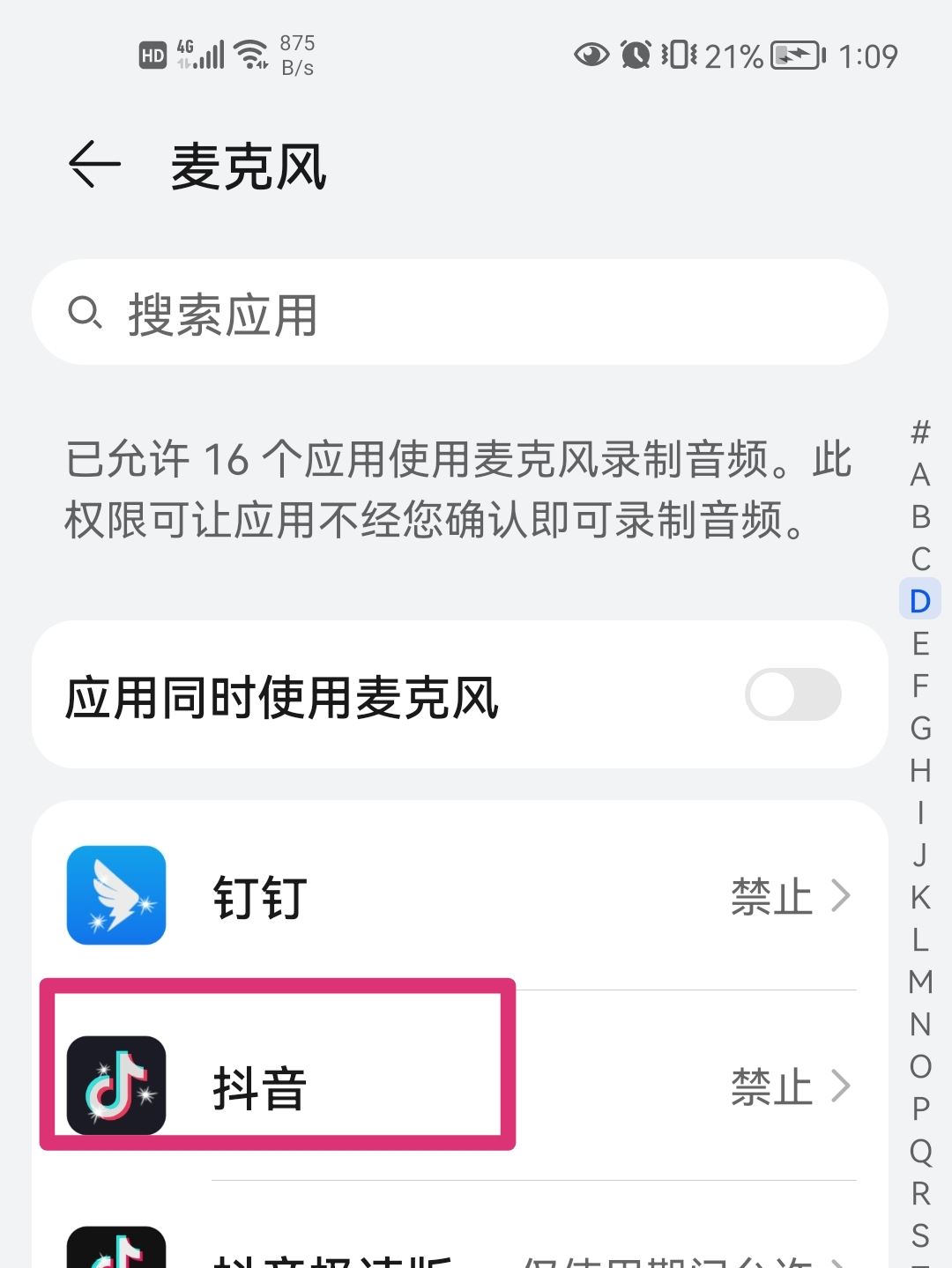 抖音里的相機(jī)麥克風(fēng)權(quán)限怎么開？