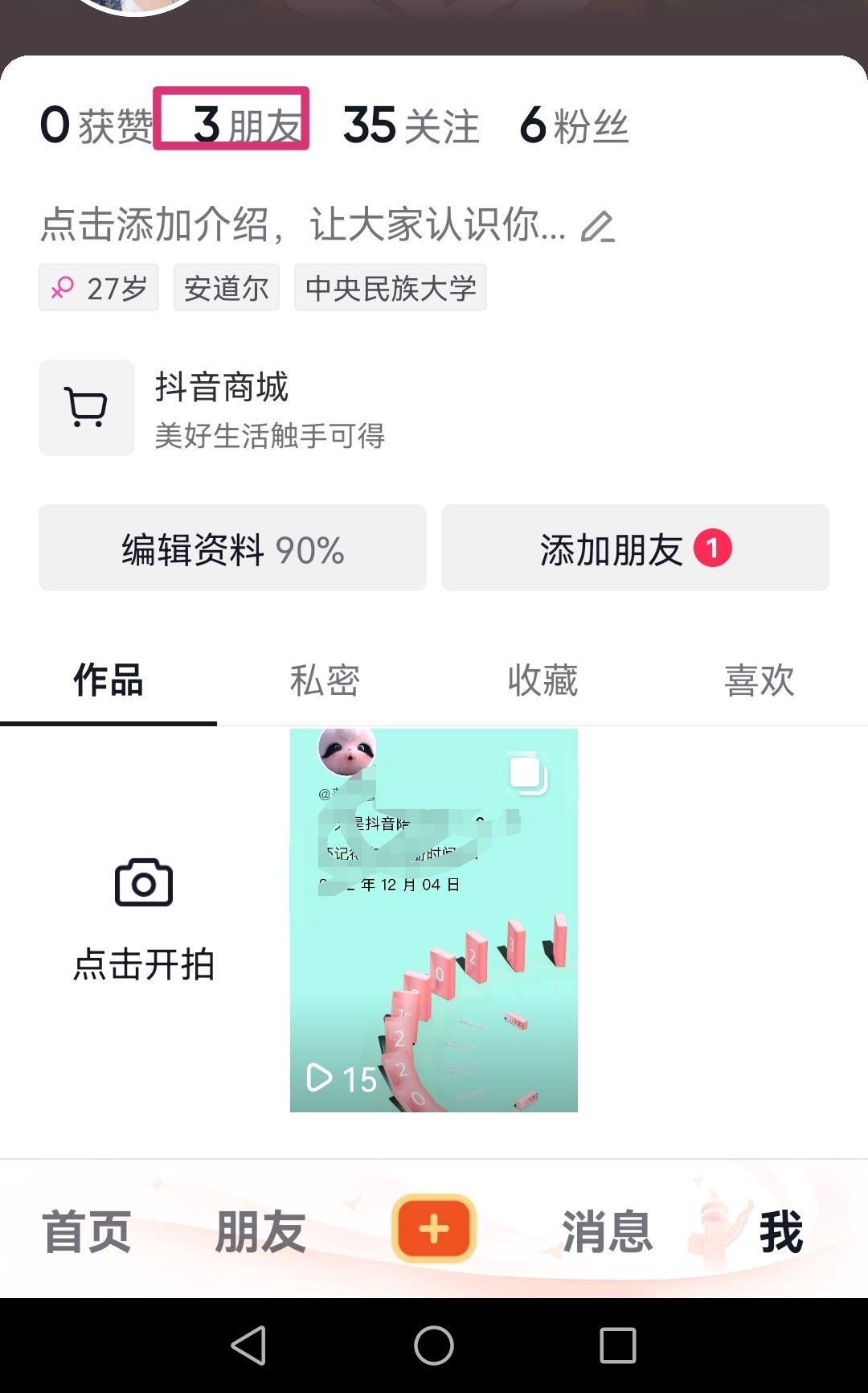 抖音怎么把別人名片發(fā)給好友？