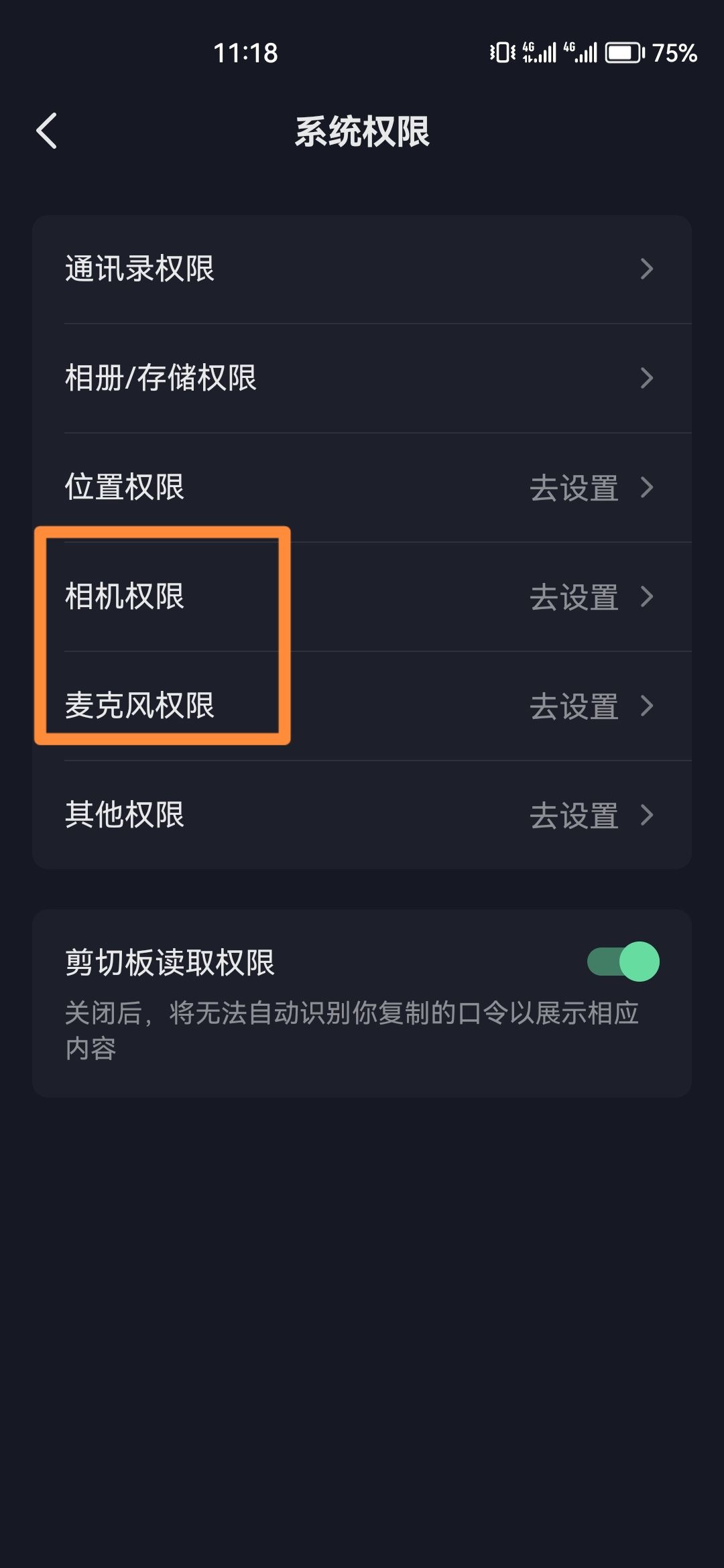 抖音里的相機(jī)麥克風(fēng)權(quán)限怎么開？