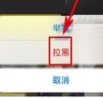 抖音怎么拉黑對(duì)方？