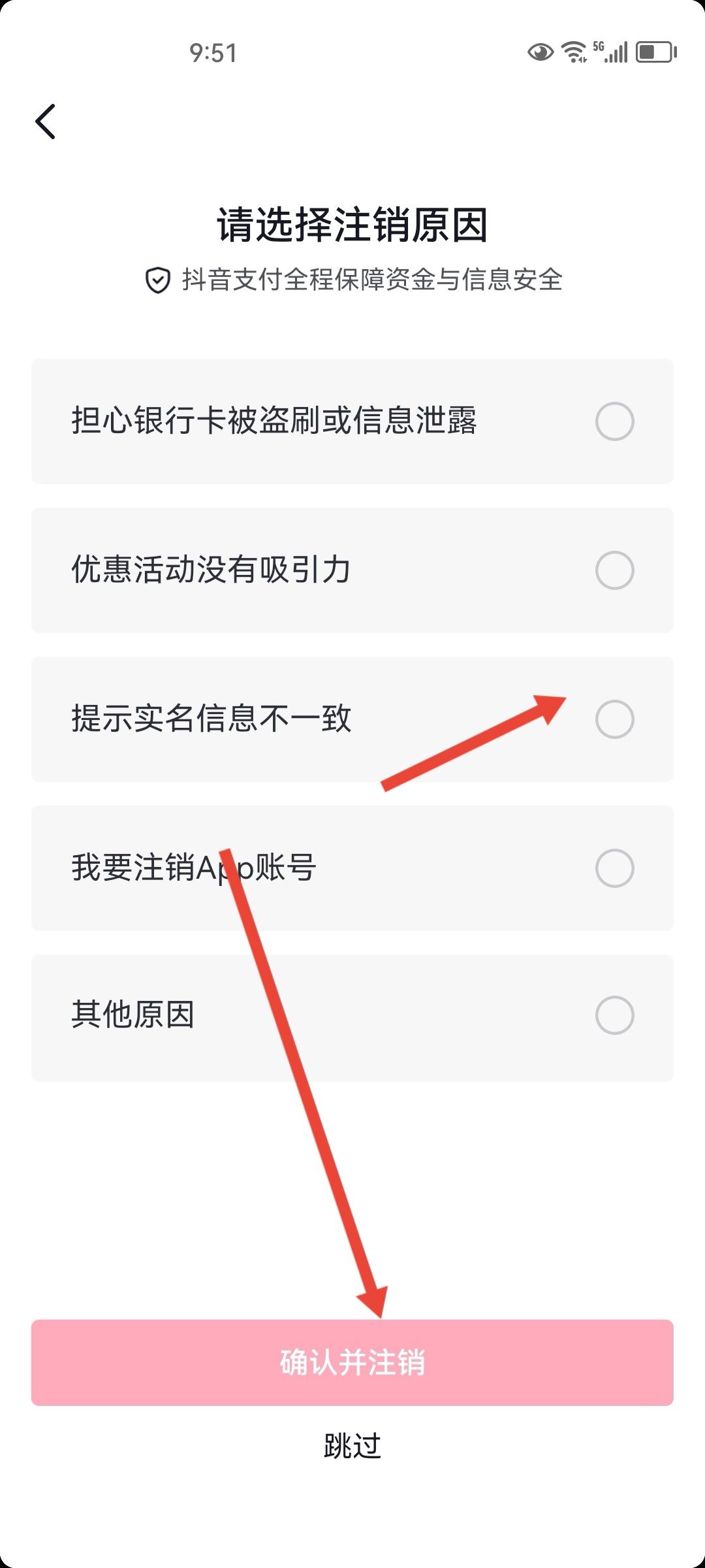 抖音實名怎么更換到另一個號?