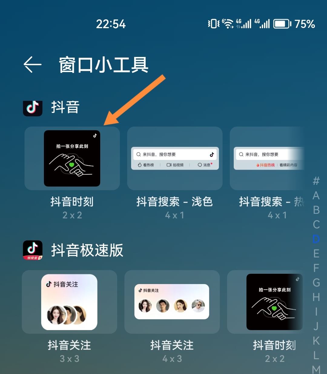 抖音時(shí)刻怎么添加到桌面？