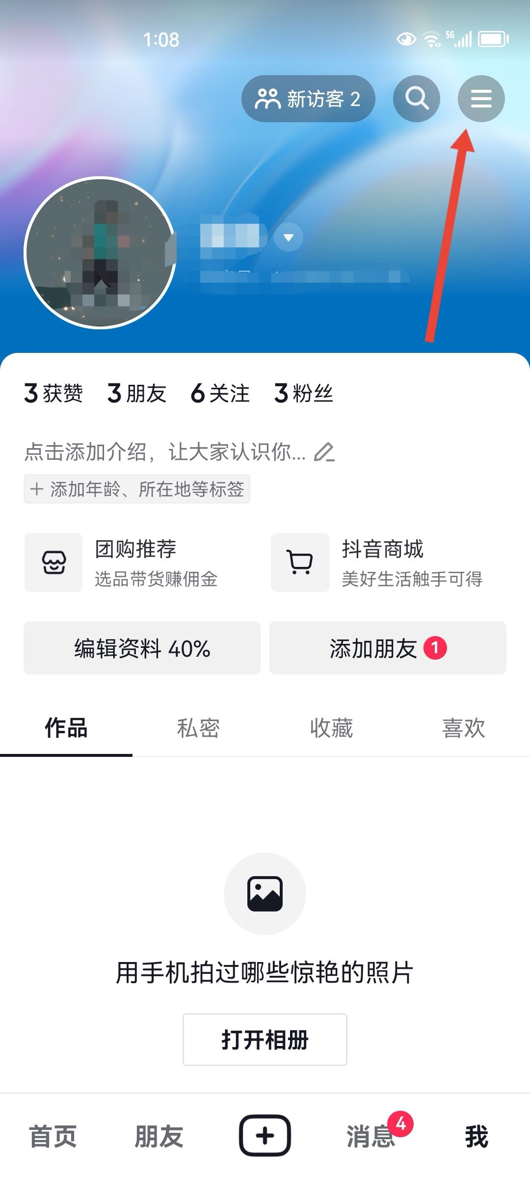 抖音好友上線提示怎么開？
