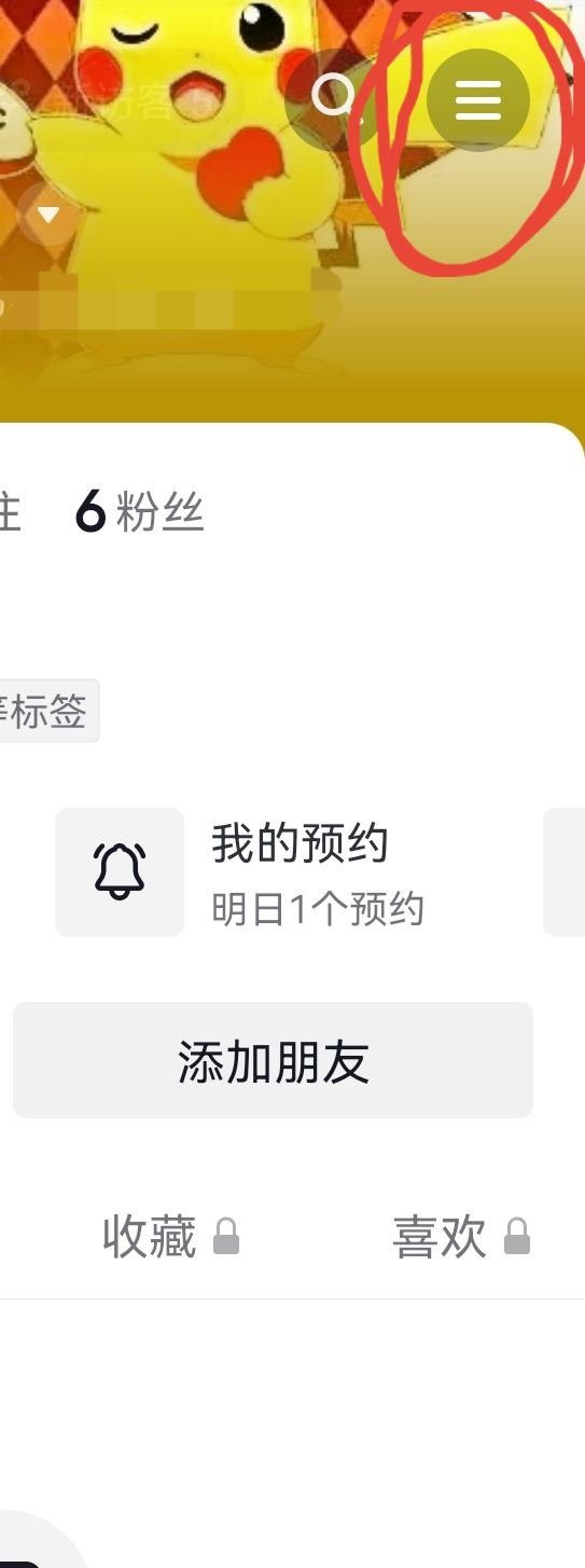 抖音怎么設(shè)置關(guān)閉點贊收藏？