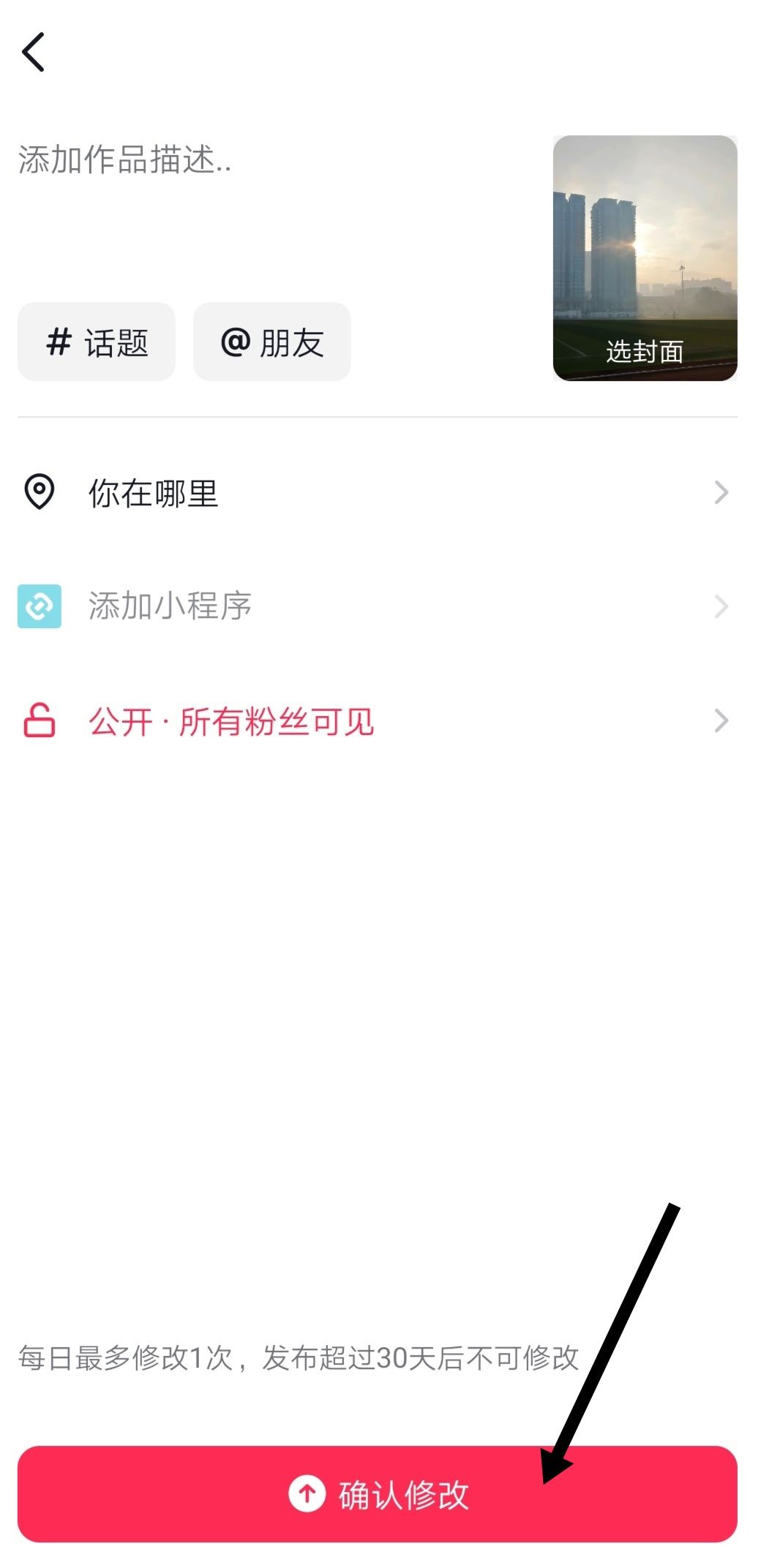 抖音圖集怎么修改封面？