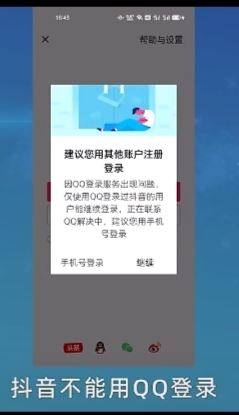 為什么qq不能登錄抖音了？