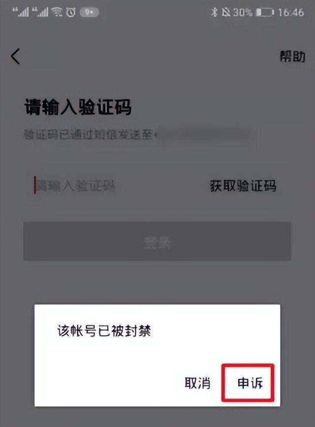 抖音被永久封怎么取消實(shí)名制？