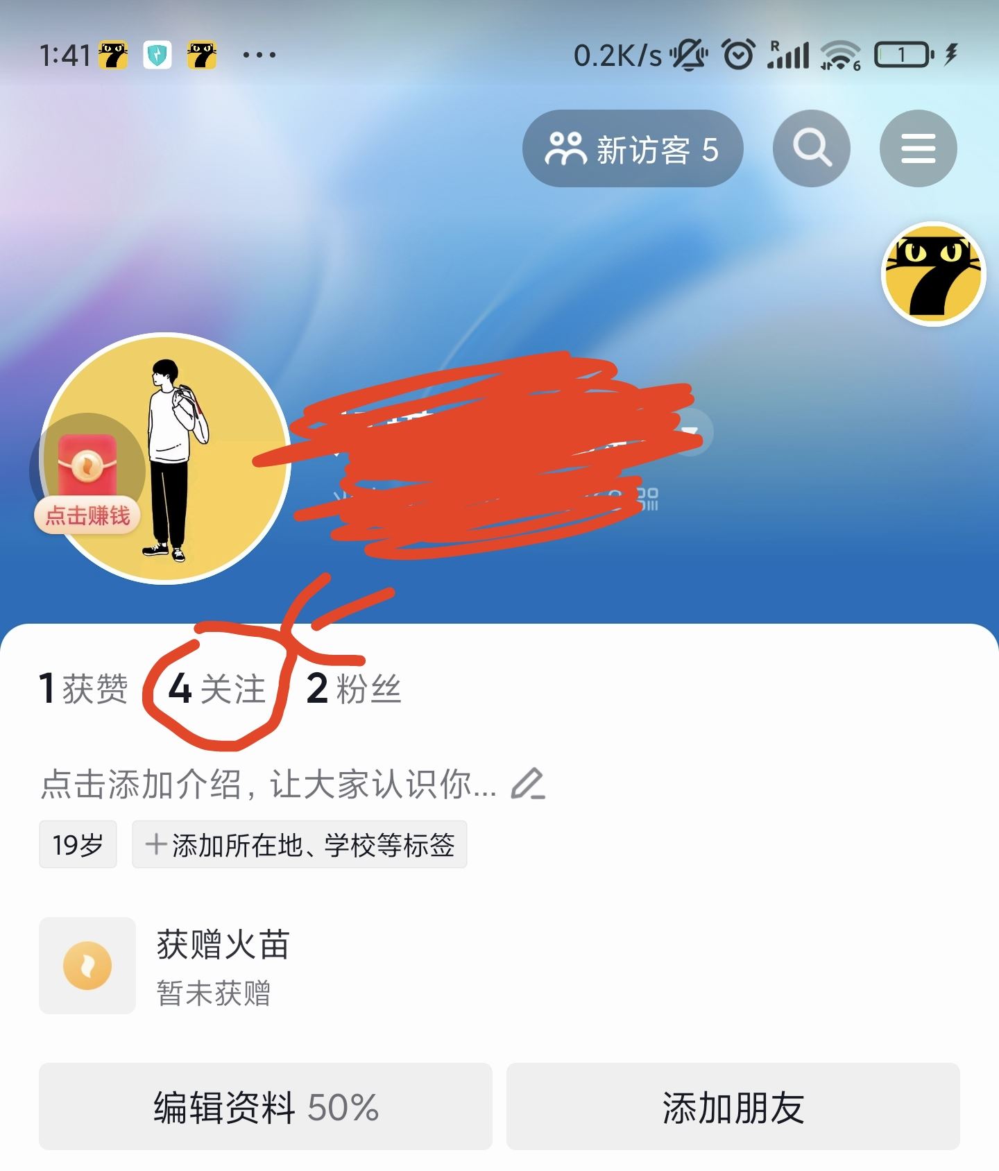 如何取關(guān)來自抖音火山版的好友？