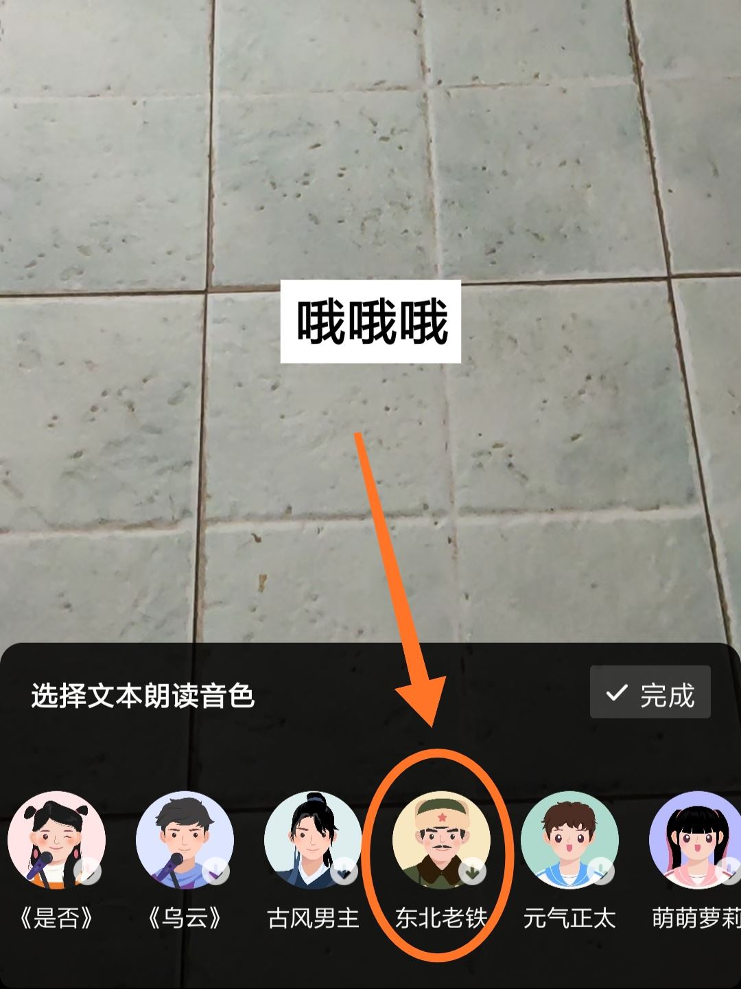 抖音配音怎么弄出來東北人的聲音？