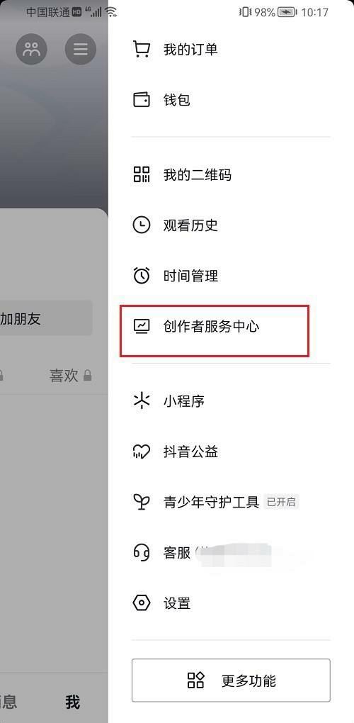 抖音怎么看福袋發(fā)放記錄？