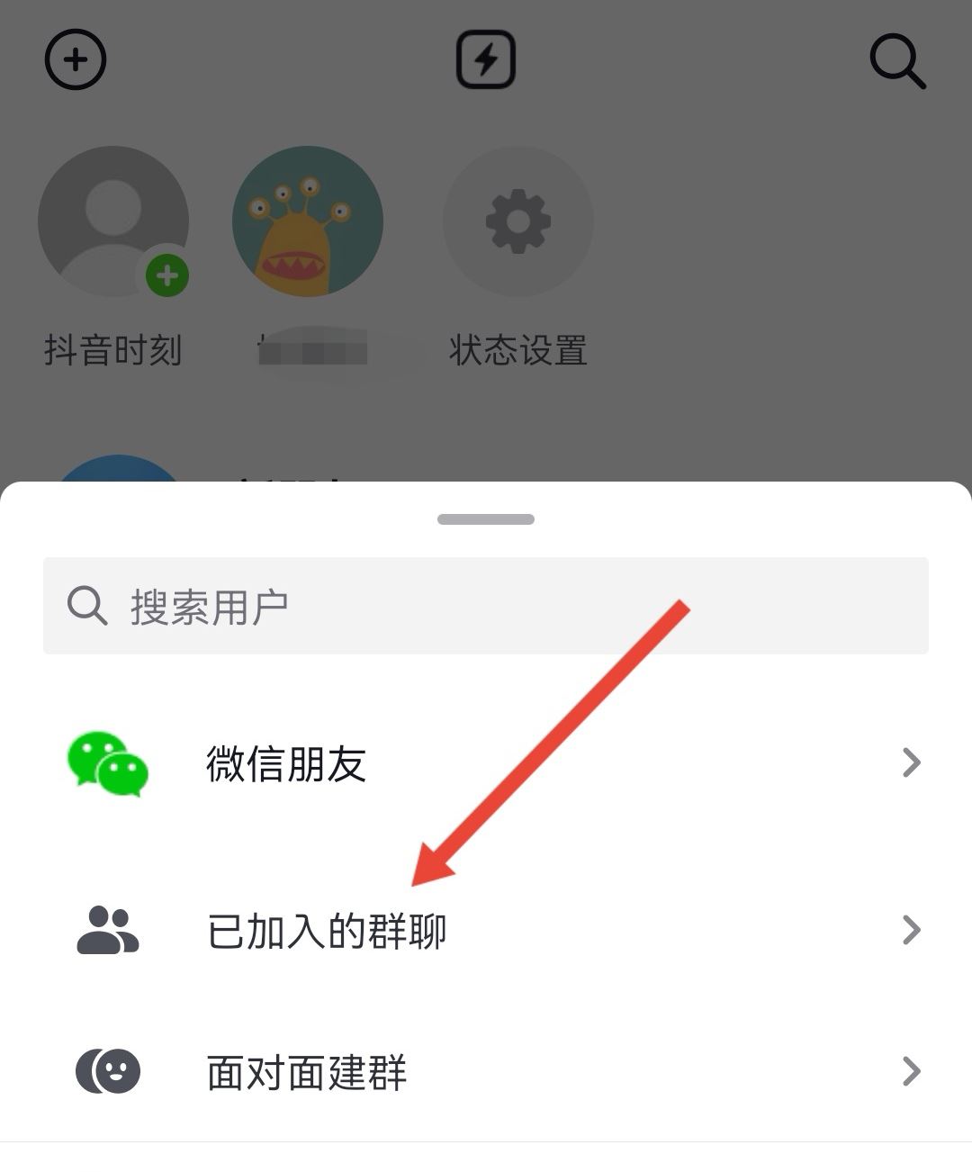 抖音怎么查看自己所有群聊？