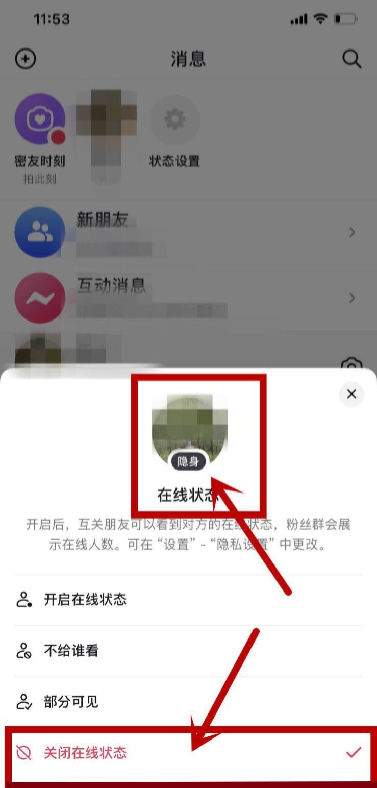 抖音狀態(tài)隱身怎么能看到在不在線？