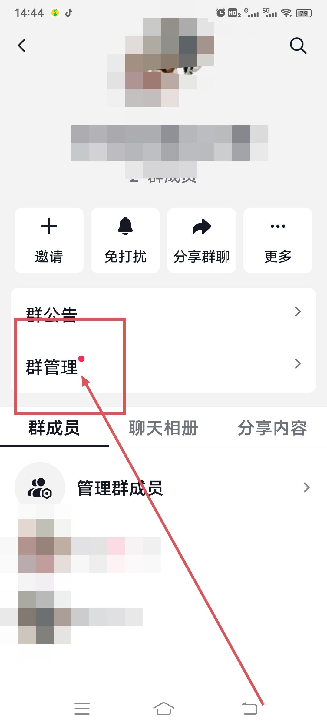 抖音自己建的群怎么設(shè)管理員？