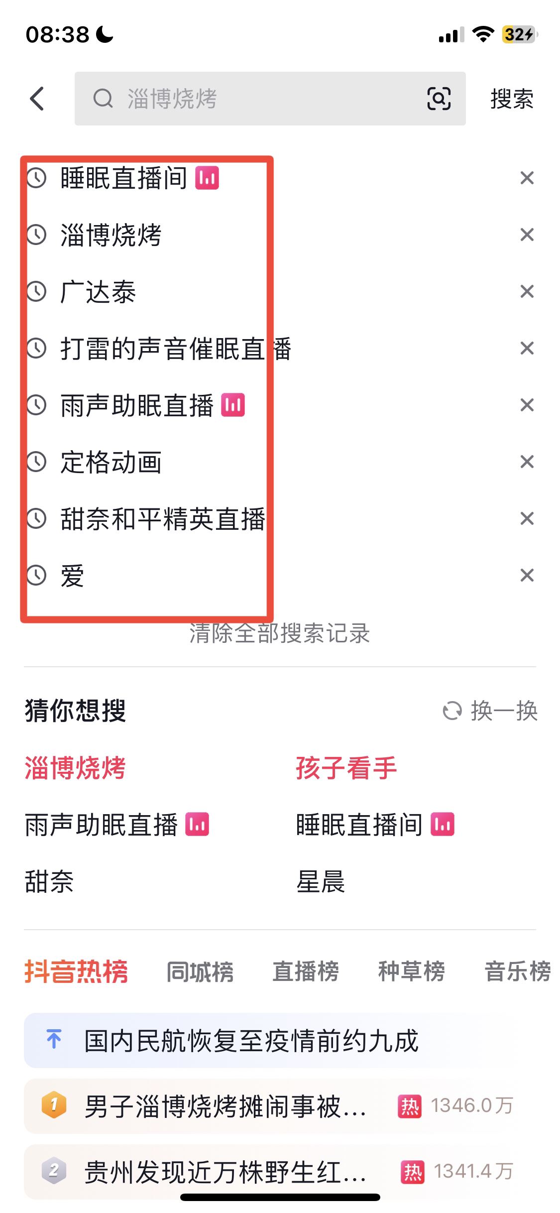 抖音搜索記錄怎么全部查看？