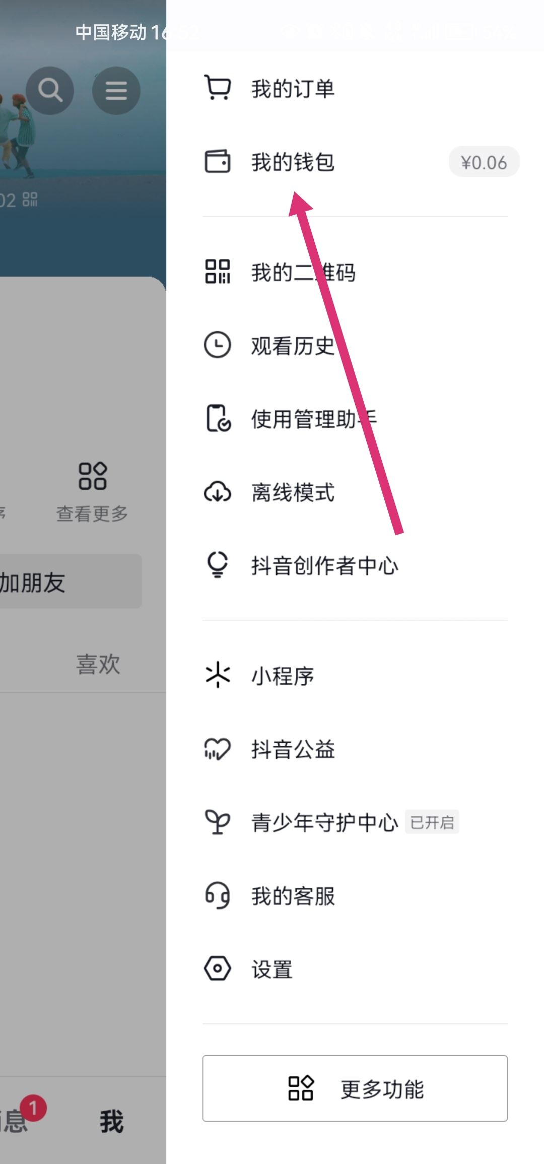 抖音自動扣費怎么解除解約？