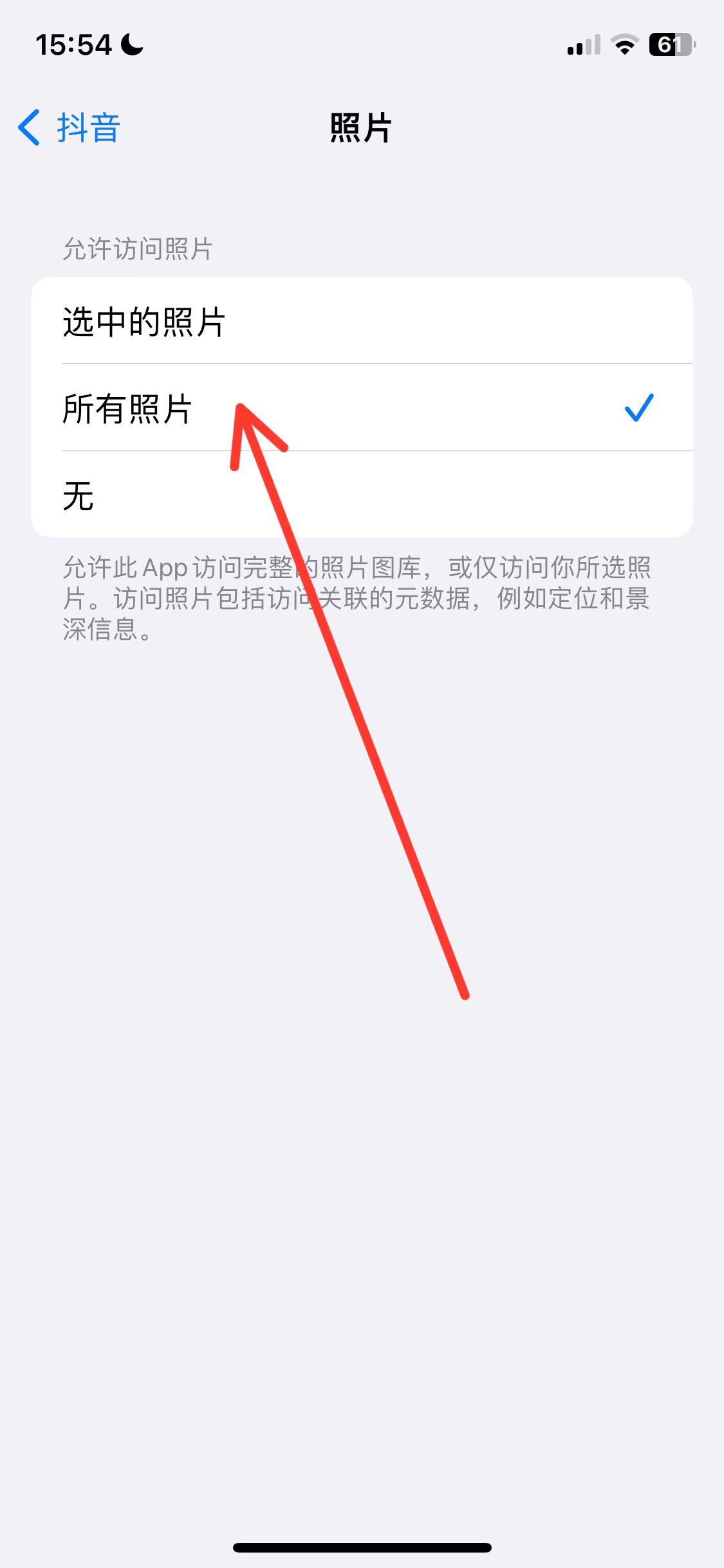 抖音如何訪問手機相冊？