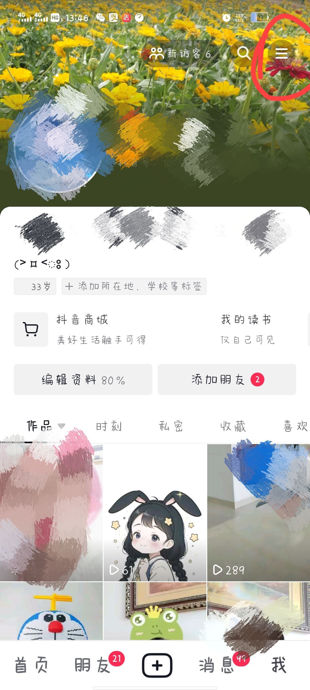 抖音對方把我拉黑了我怎么拉黑他？