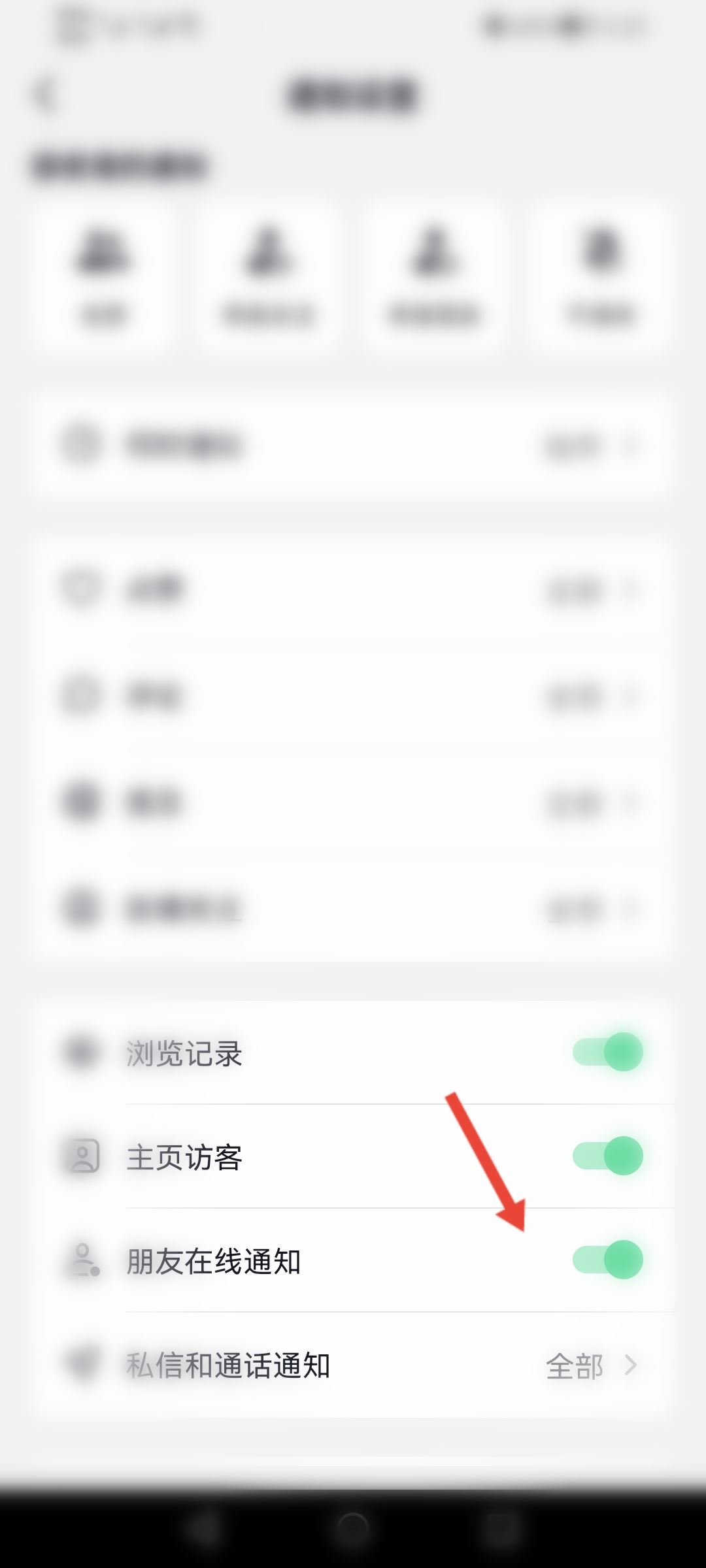 抖音好友上線提示怎么開？