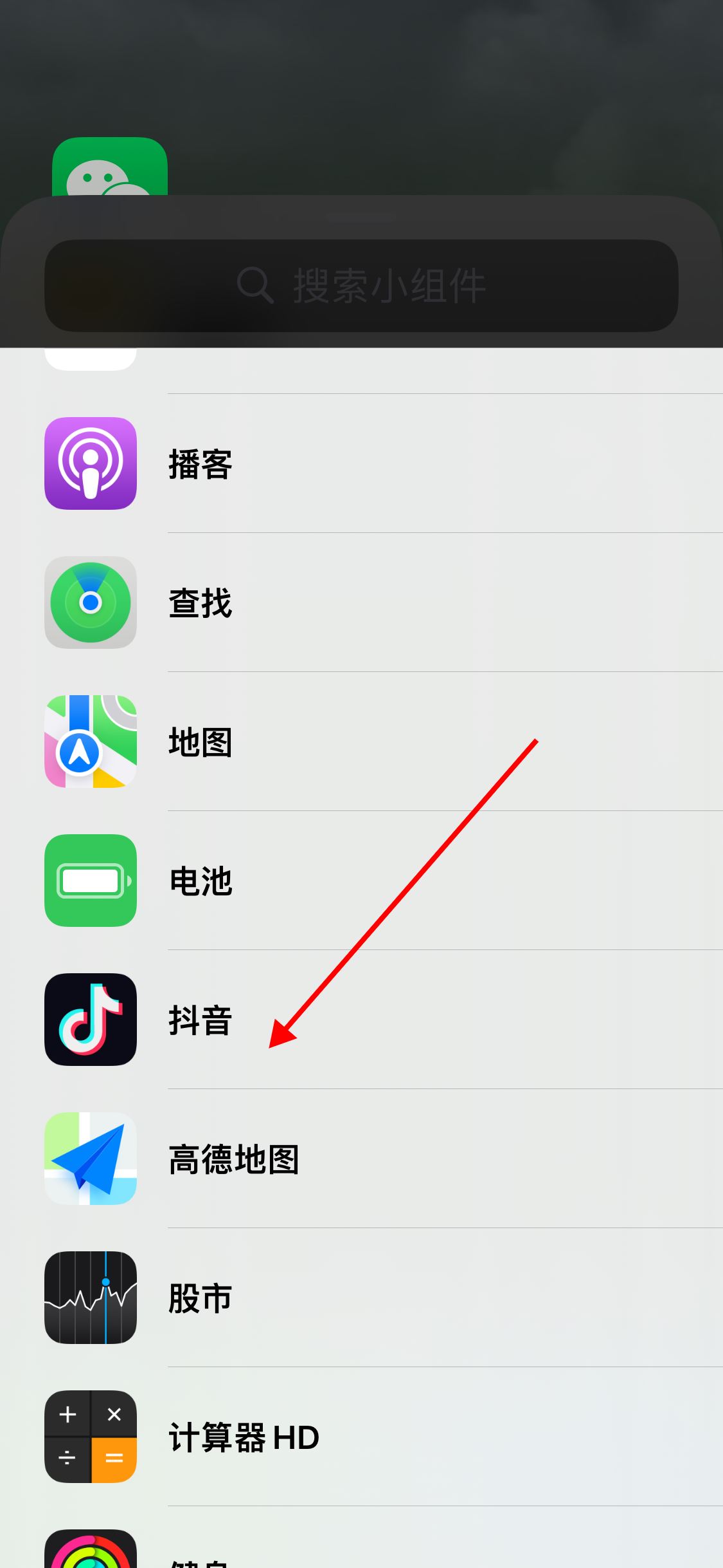 抖音時(shí)刻怎么添加到桌面？