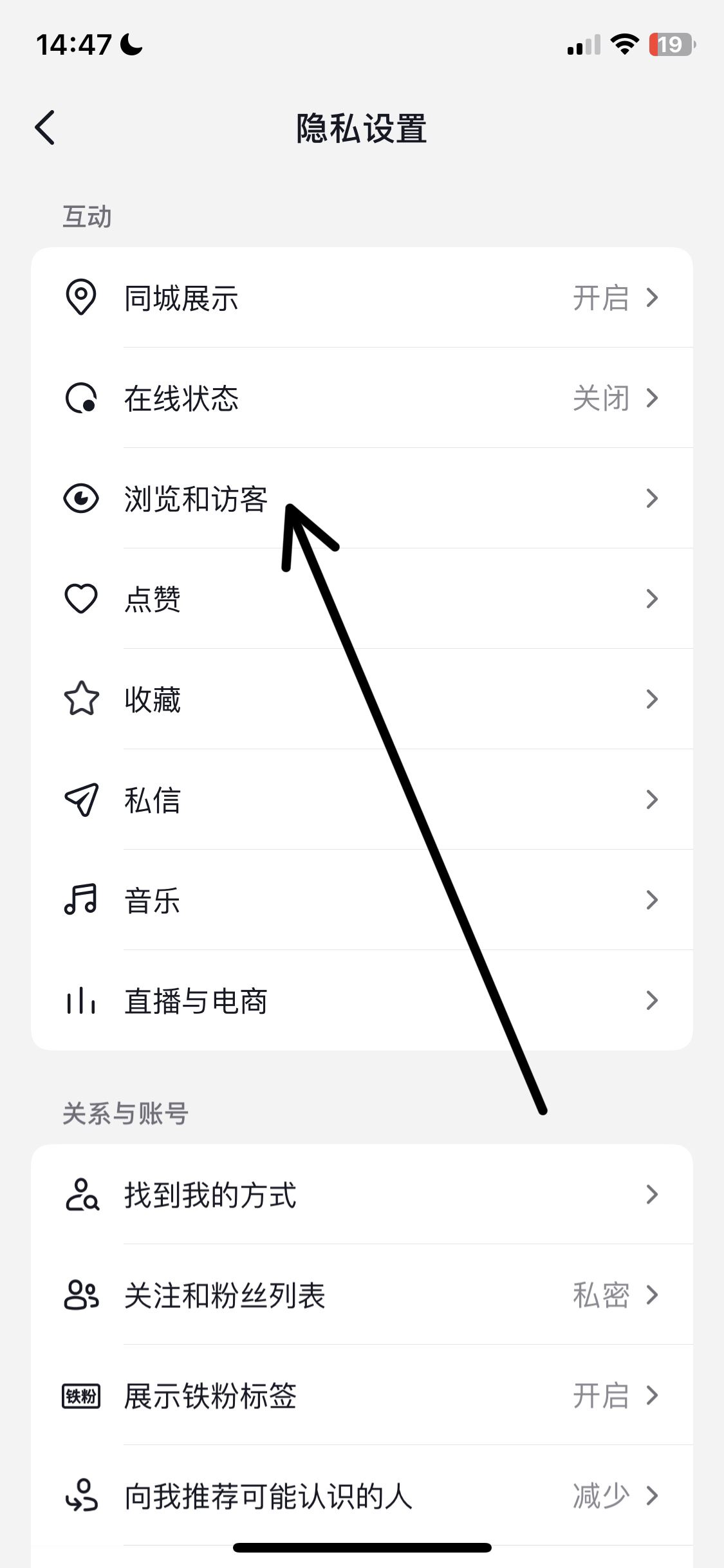 抖音觀看歷史用戶怎么關(guān)閉？