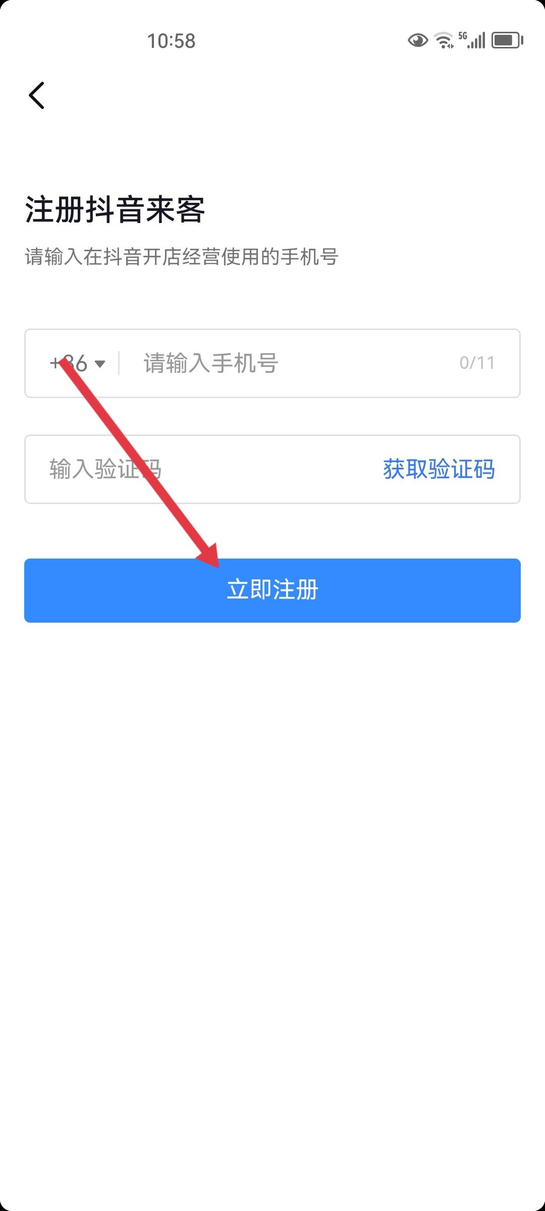 抖音團購商家怎么入駐？