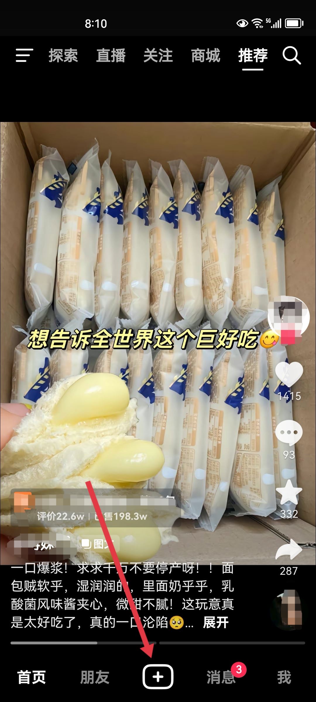 抖音直播怎么投流量？