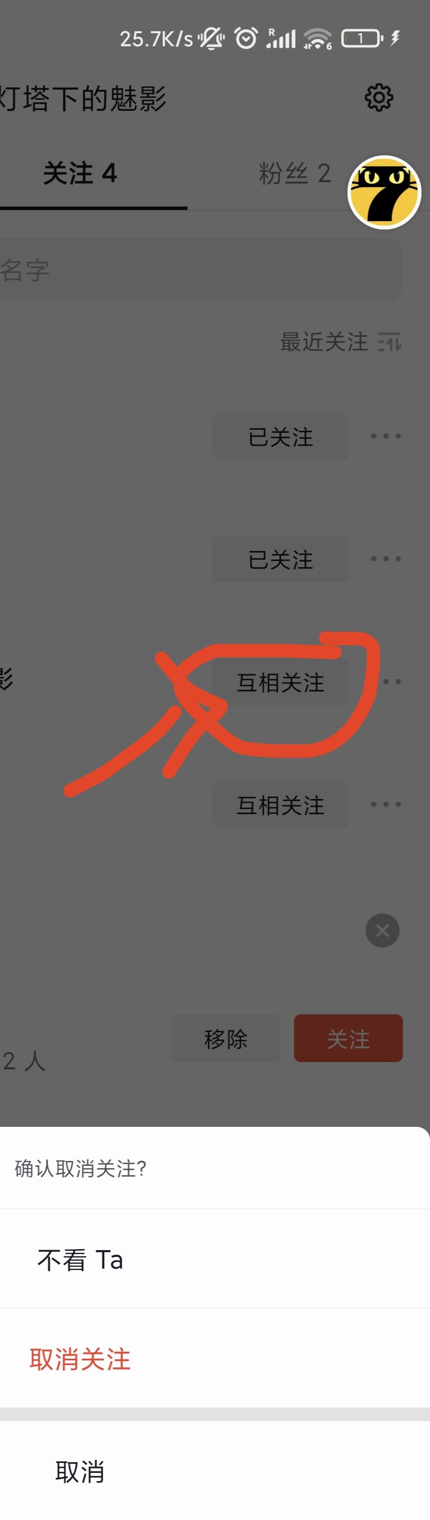 如何取關(guān)來自抖音火山版的好友？