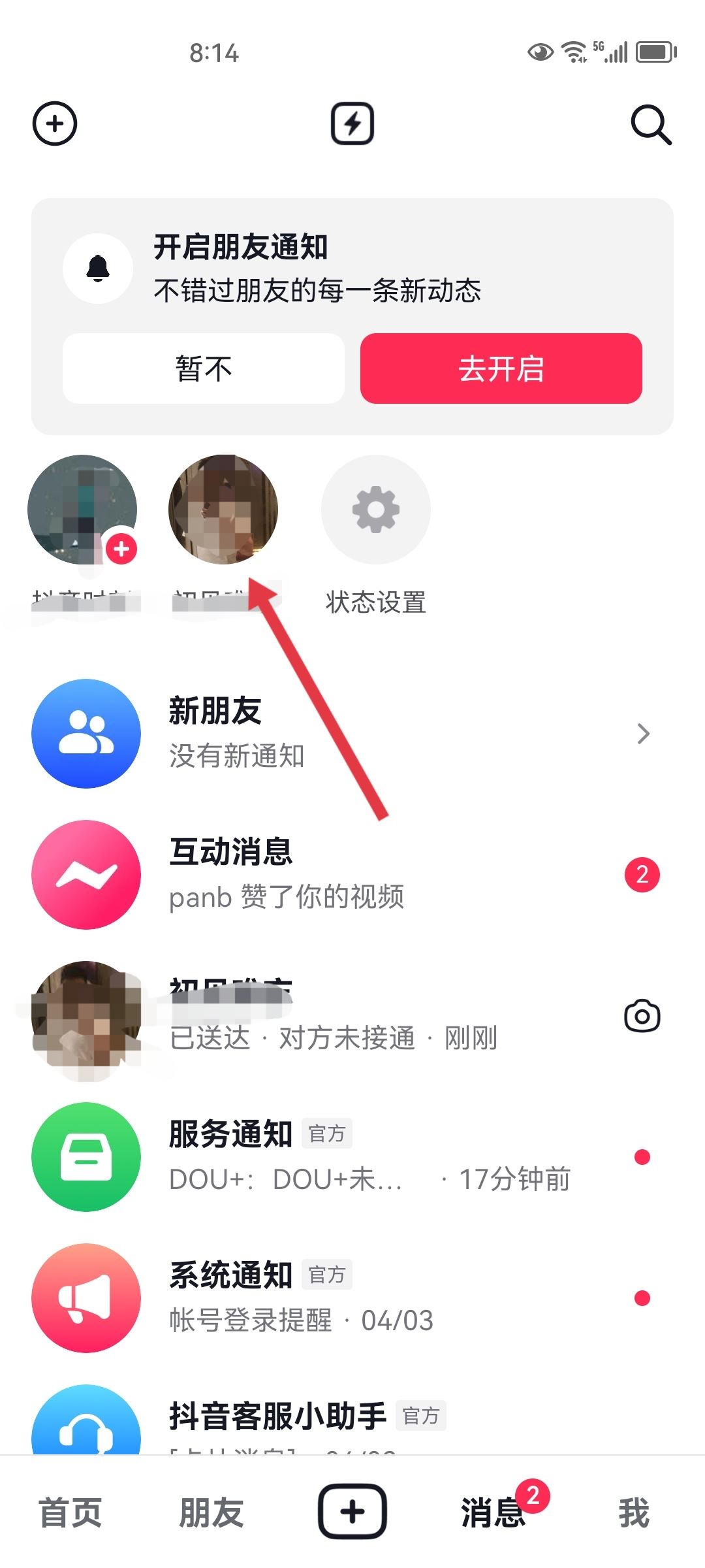 抖音怎么一起玩游戲？