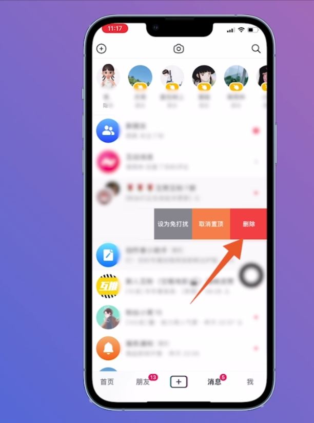 抖音分享朋友列表怎么清除？