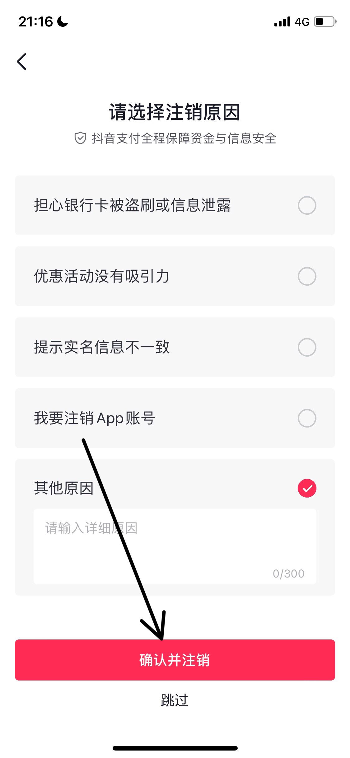 抖音錢包怎么解綁實名？