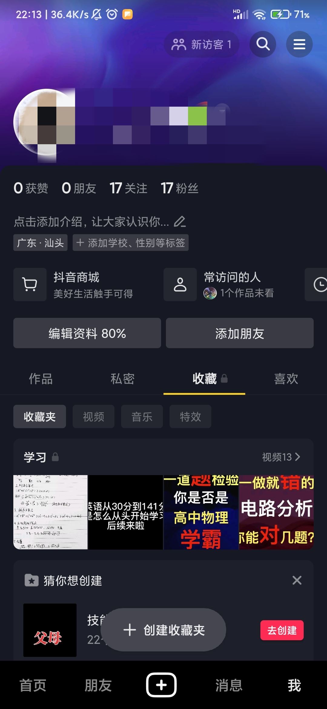 抖音收藏分類怎么沒了？