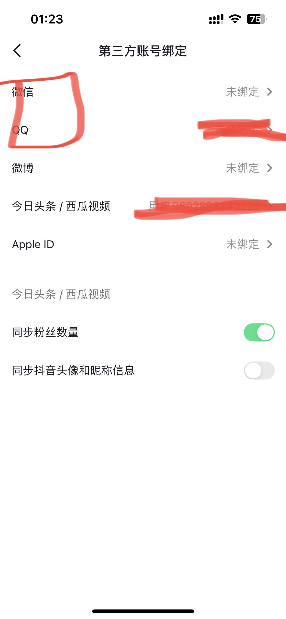 抖音怎么獲得qq和微信登錄權(quán)限？