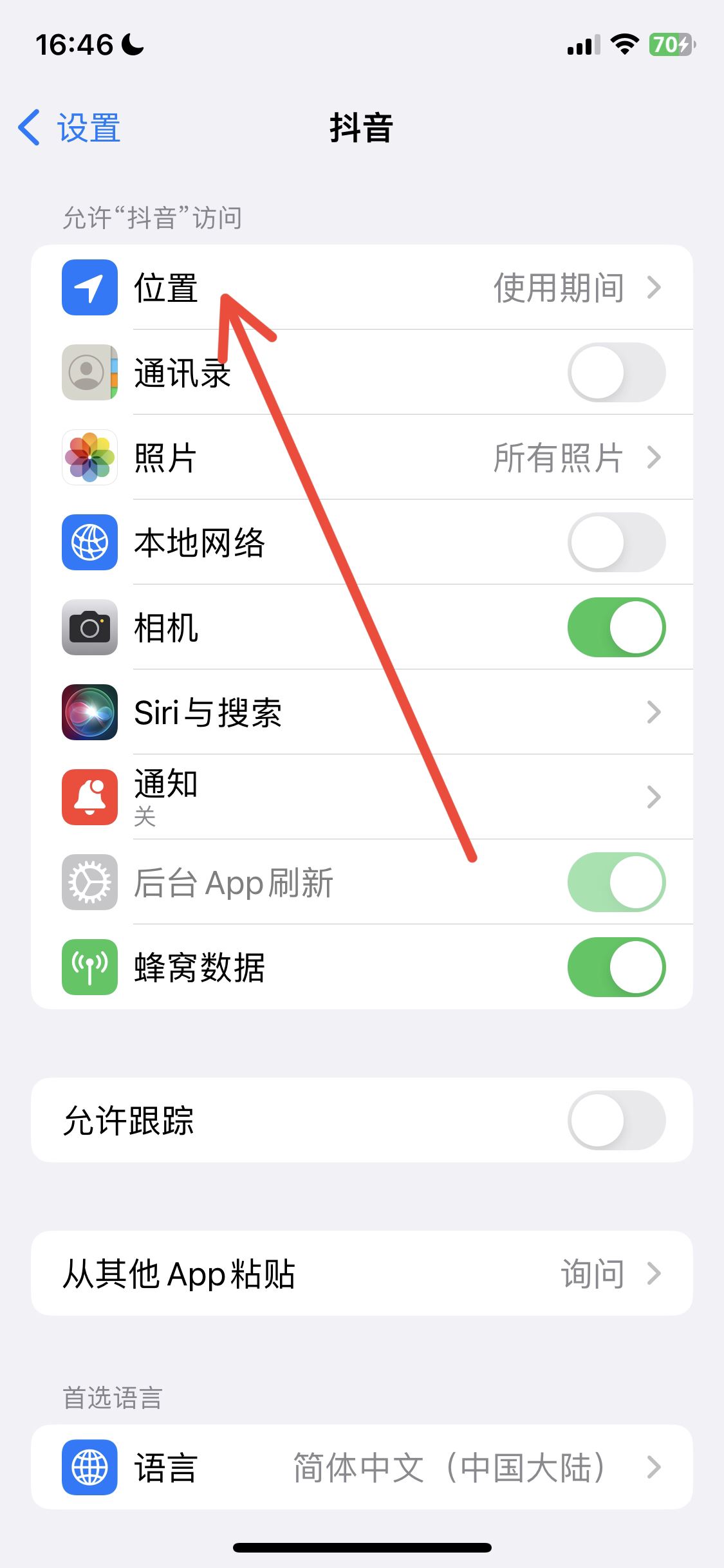 怎樣關(guān)閉抖音定位功能？