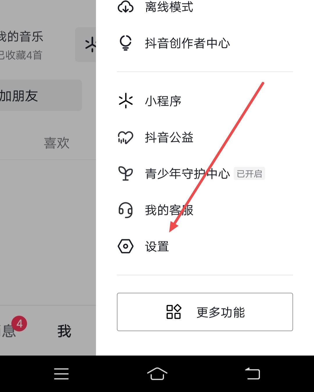 抖音收藏怎么對(duì)外開(kāi)放？