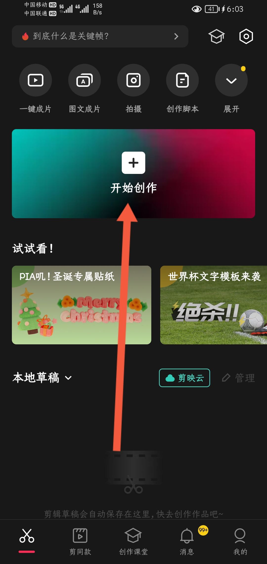 抖音16:9怎么做成滿屏封面？