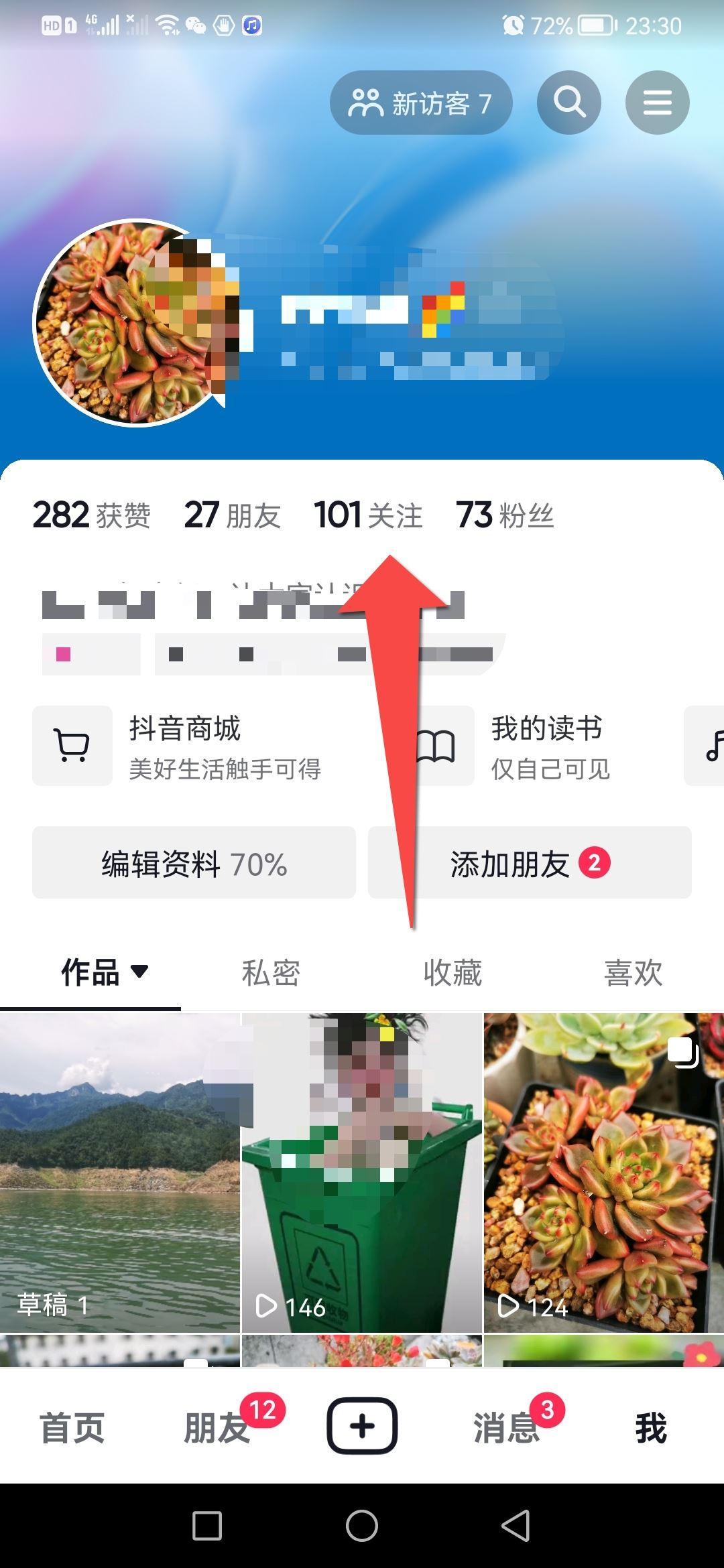 抖音怎么取消全部關(guān)注？