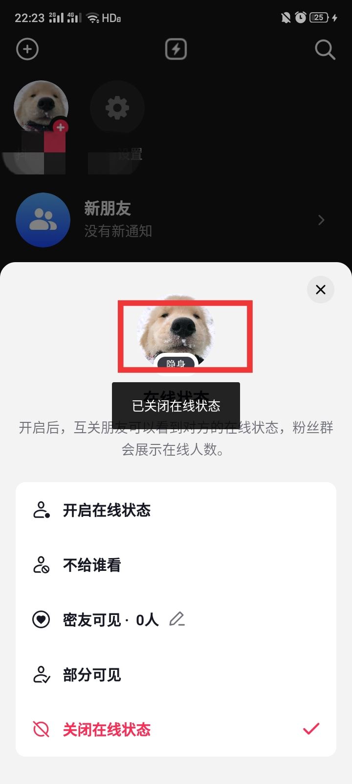 抖音上線怎樣隱身登錄？