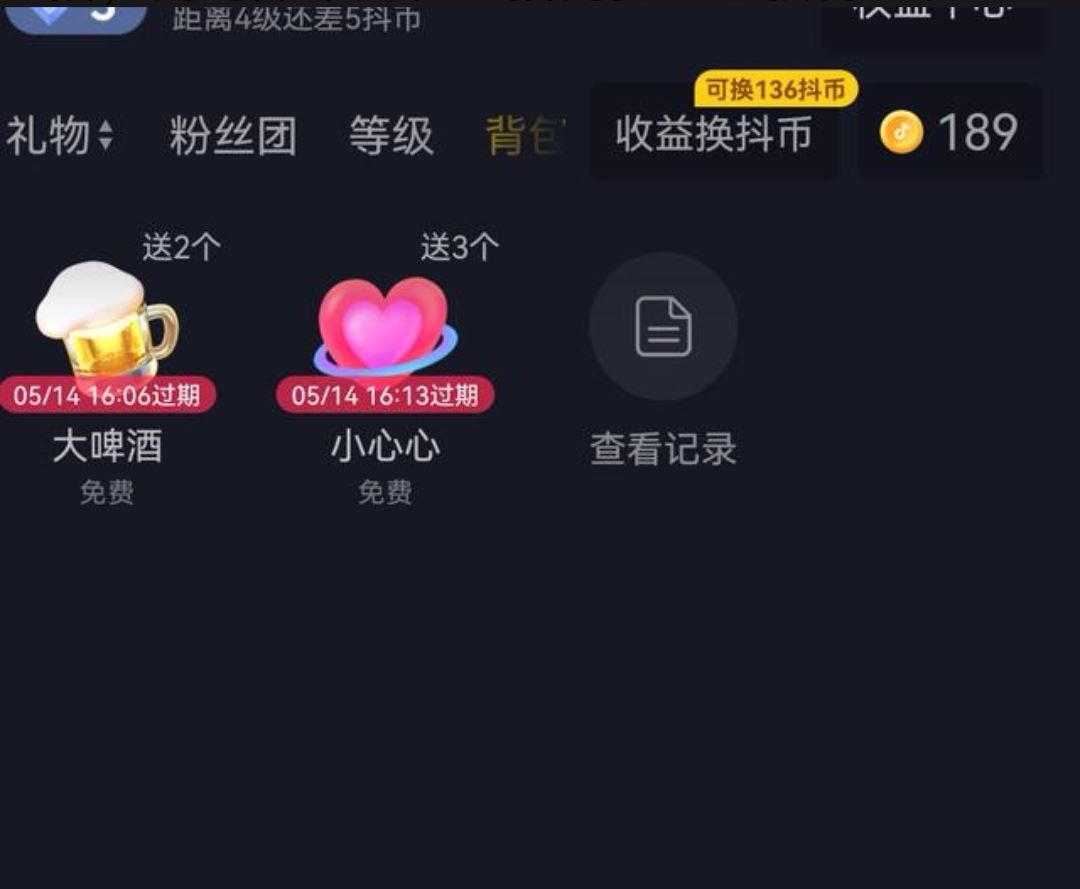 直播間搶到的禮物怎么換成抖幣？
