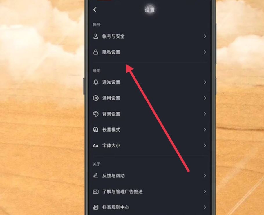 抖音上線怎樣隱身登錄？