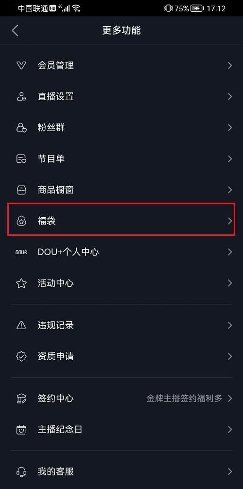 抖音怎么看福袋發(fā)放記錄？