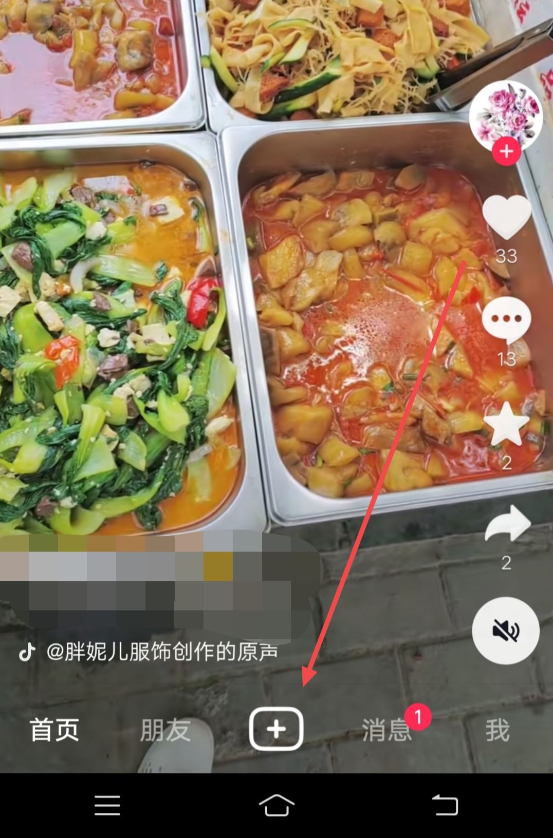 抖音怎么定自己的店鋪位置？