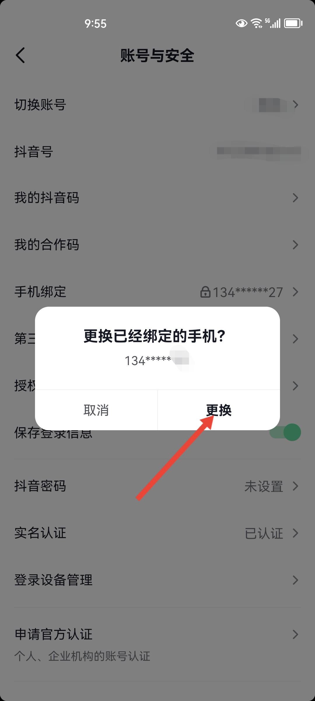 忘記抖音綁定的手機(jī)號(hào)怎么辦？