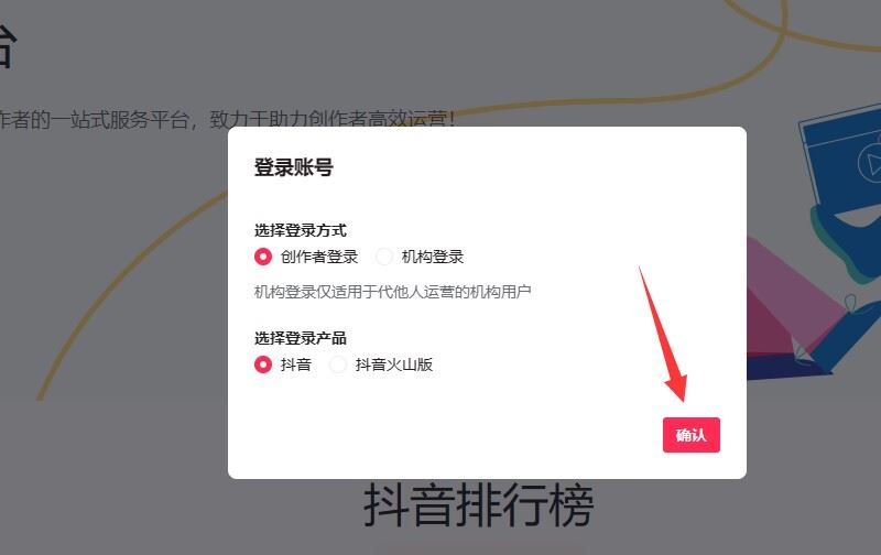 瀏覽器如何登錄抖音創(chuàng)作服務平臺？