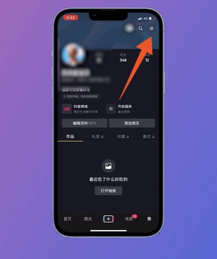 抖音開通櫥窗的要求和流程？