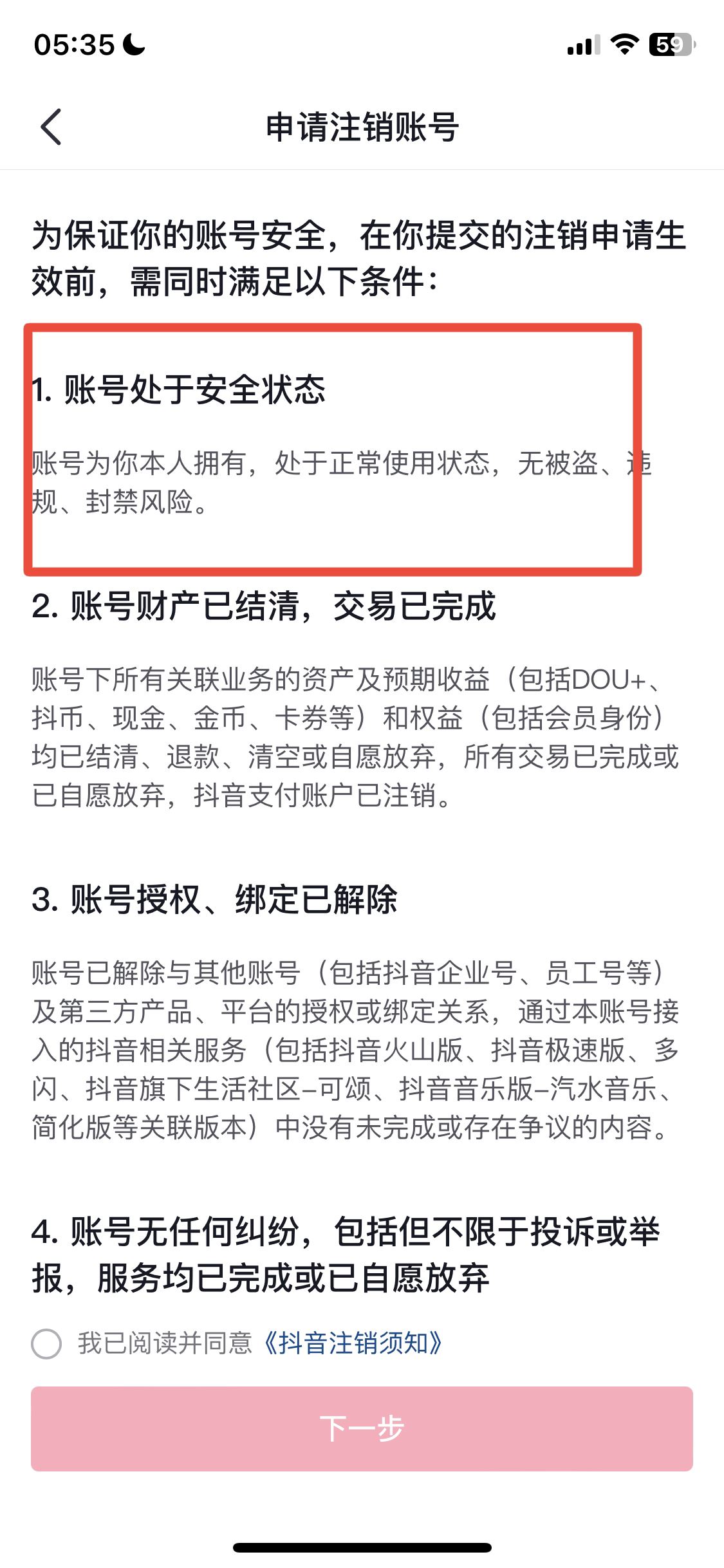 抖音被永久封怎么取消實(shí)名制？