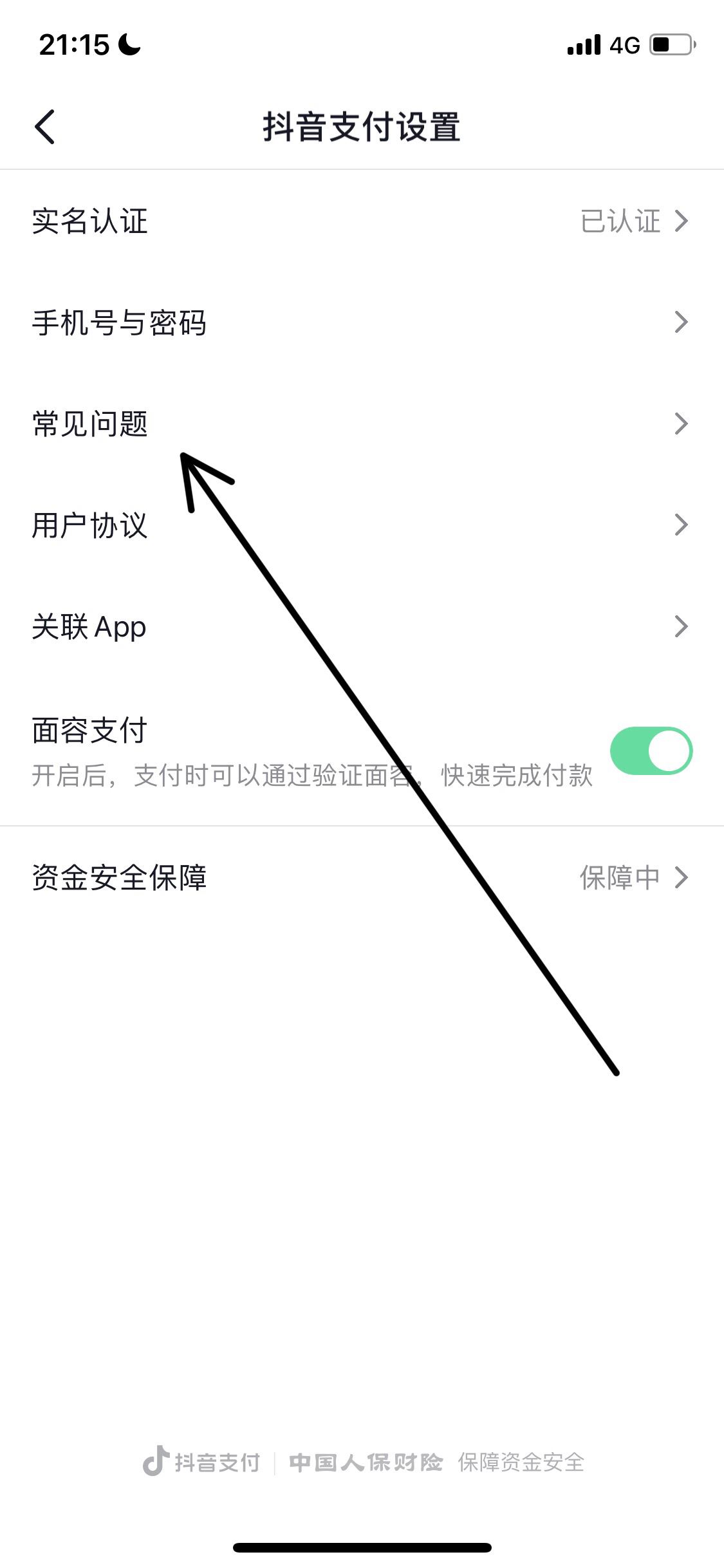抖音錢包怎么解綁實名？