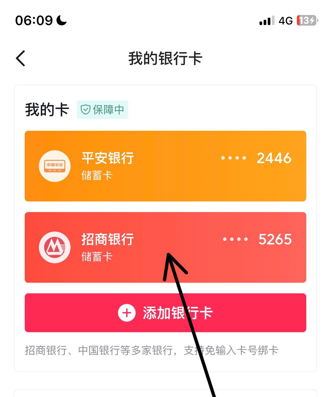 抖音解綁卡怎么解除？