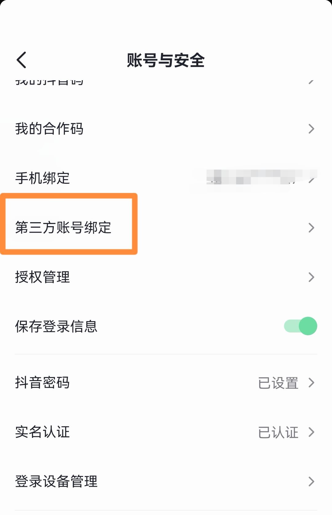 抖音同步到今日頭條怎么設(shè)置？