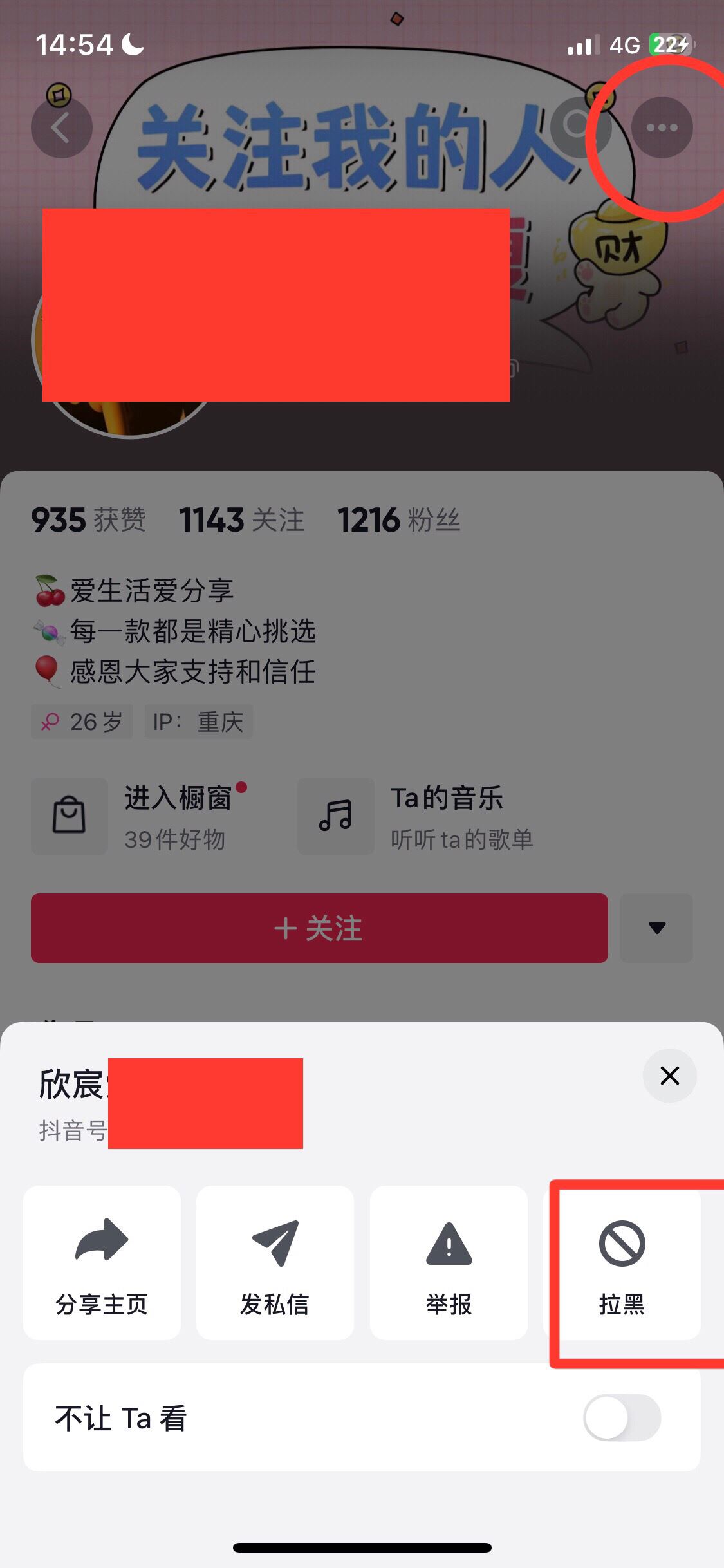 抖音不想看某個(gè)人的視頻怎么辦？